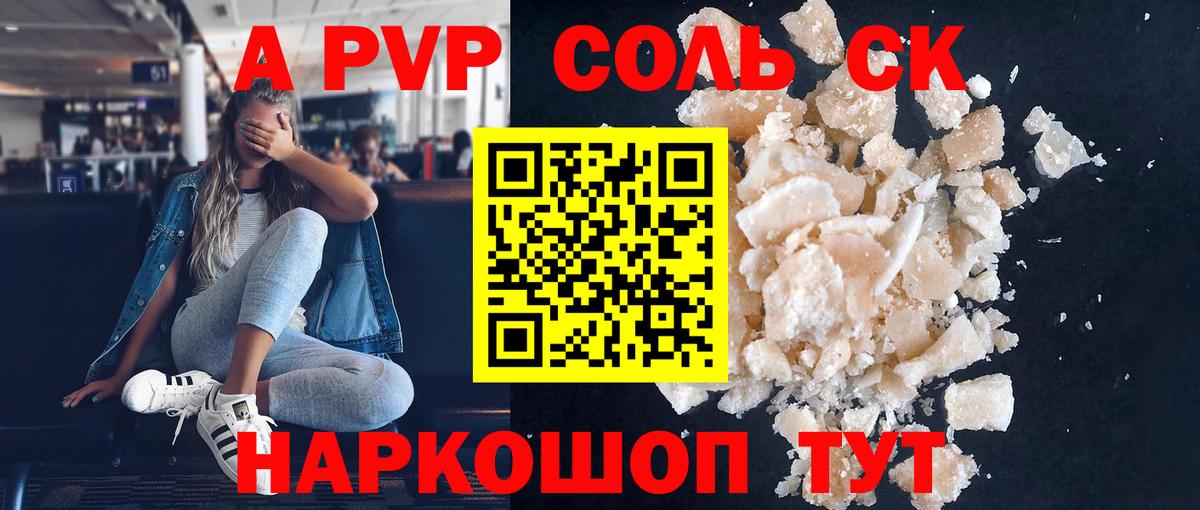 Чита  А ПВП Соль  Вход с VPN  Альфа ПВП  A-PVP крисы CK  Alpha PVP Crystall 