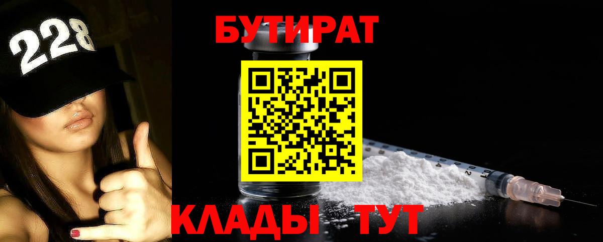 Чита  БУТИРАТ  Вход с VPN  БУТИРАТ буратино 