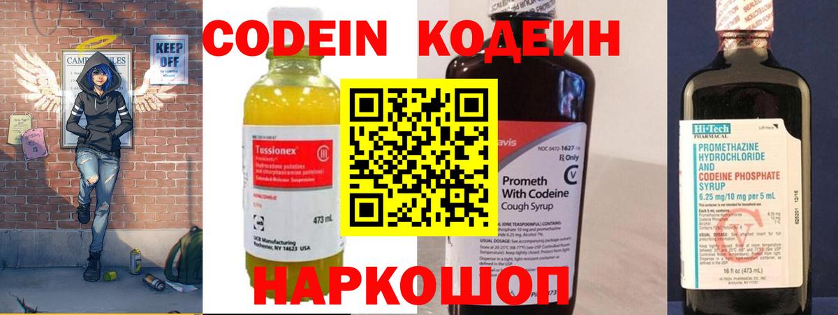 Codein Purple Drank Чита