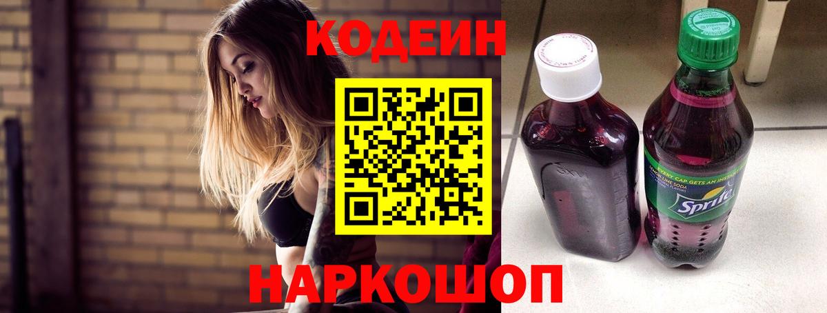 Кодеиновый сироп Lean напиток Lean (лин)  Вход с VPN  Кодеиновый сироп Lean Purple Drank  Чита 