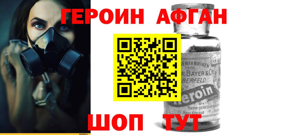 Героин афганец Чита