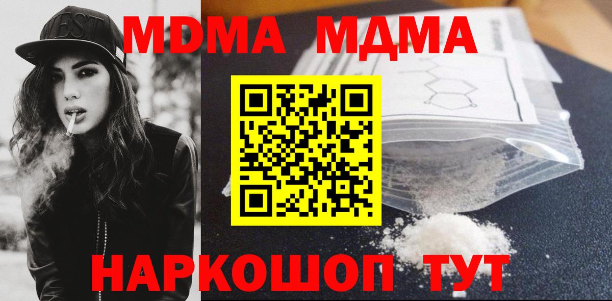 МДМА  Вход с VPN  Чита  MDMA Molly 