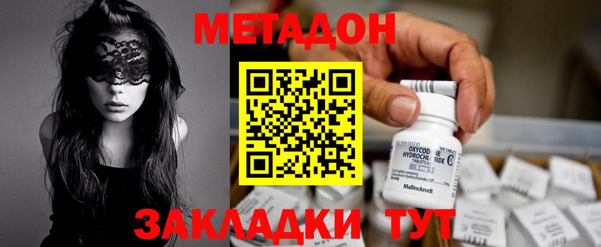 МЕТАДОН кристалл  Вход с VPN  МЕТАДОН methadone  Чита 